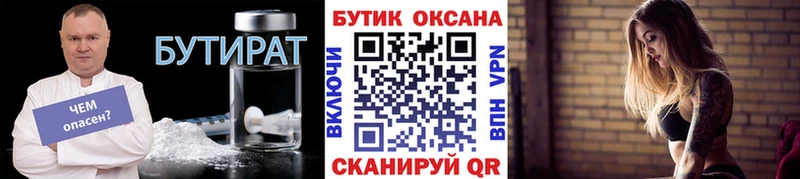 Купить где Дедовск БУТИРАТ бутик